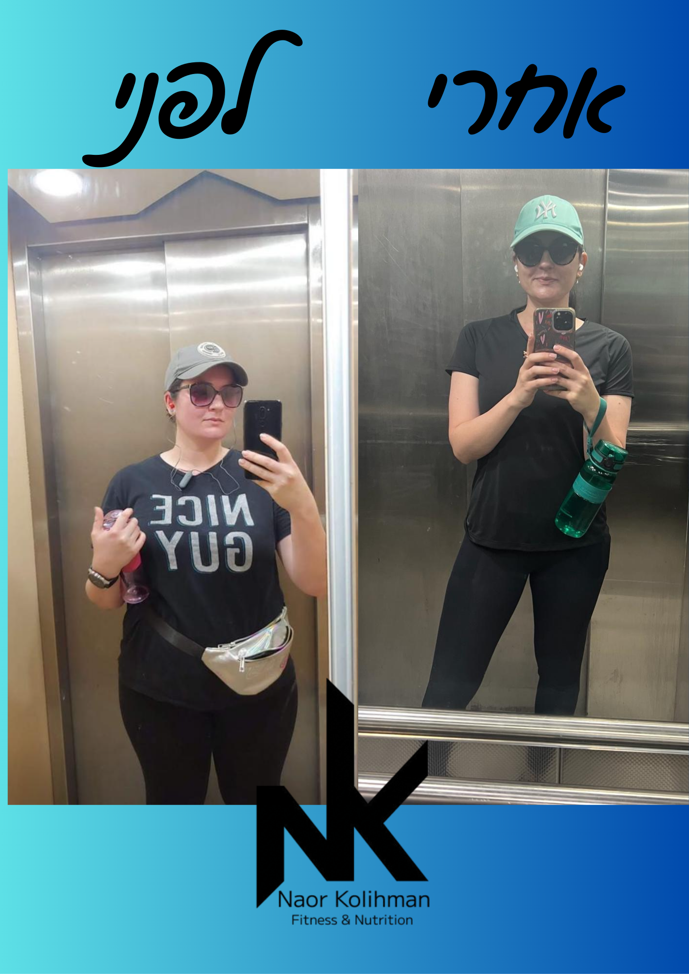 לפני - אחרי - אילונה חובל.png