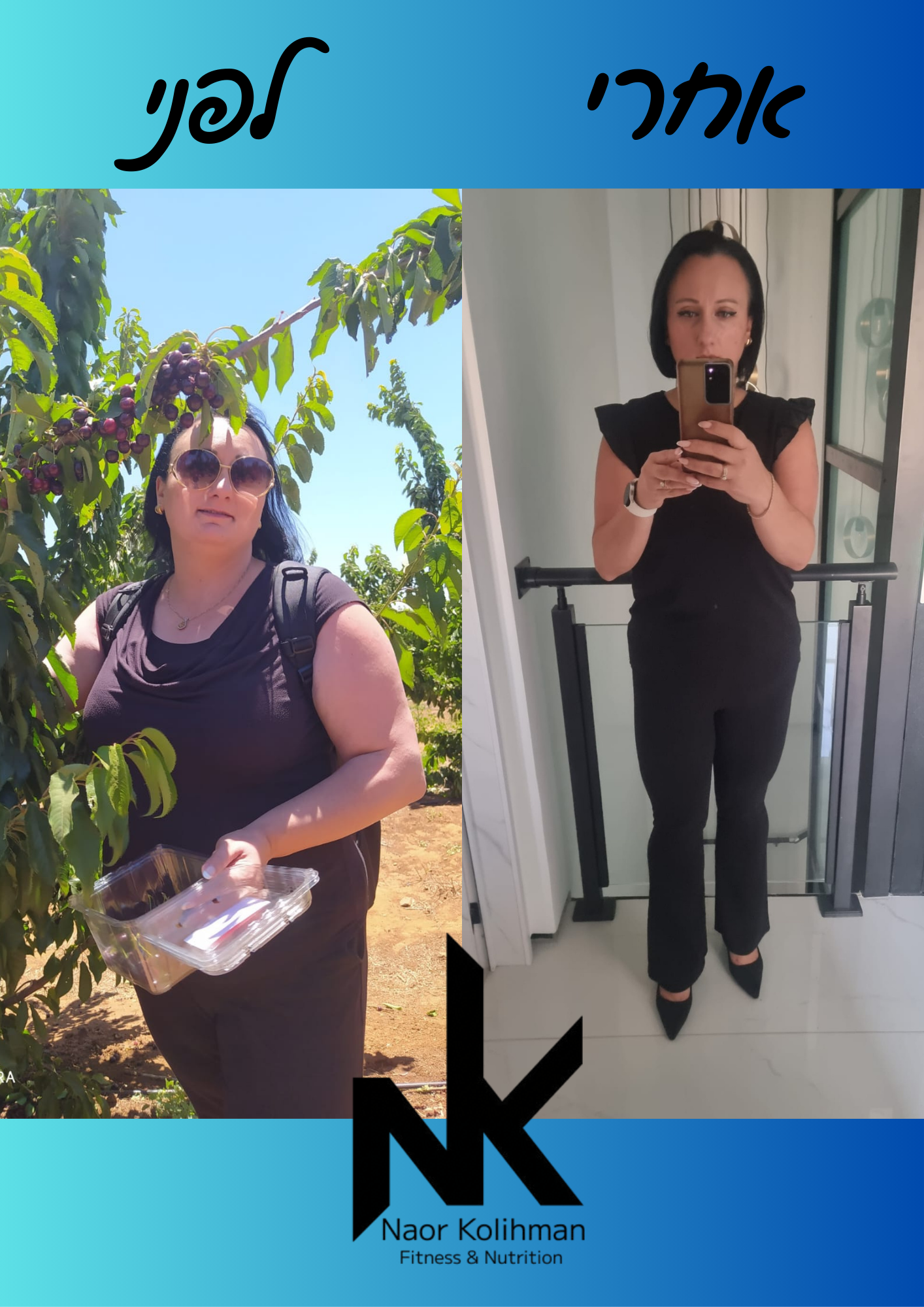 לפני - אחרי - אלוירה קוליחמן.png