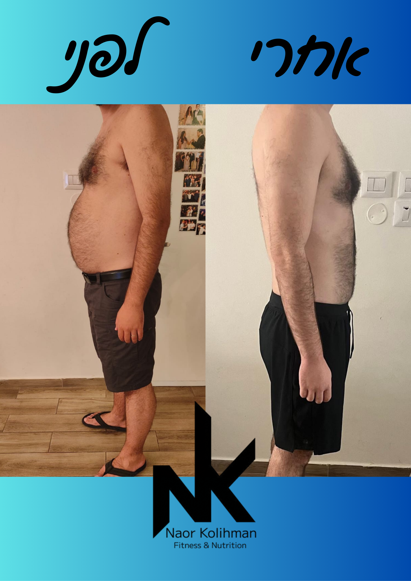לפני - אחרי - אלון כהן.png