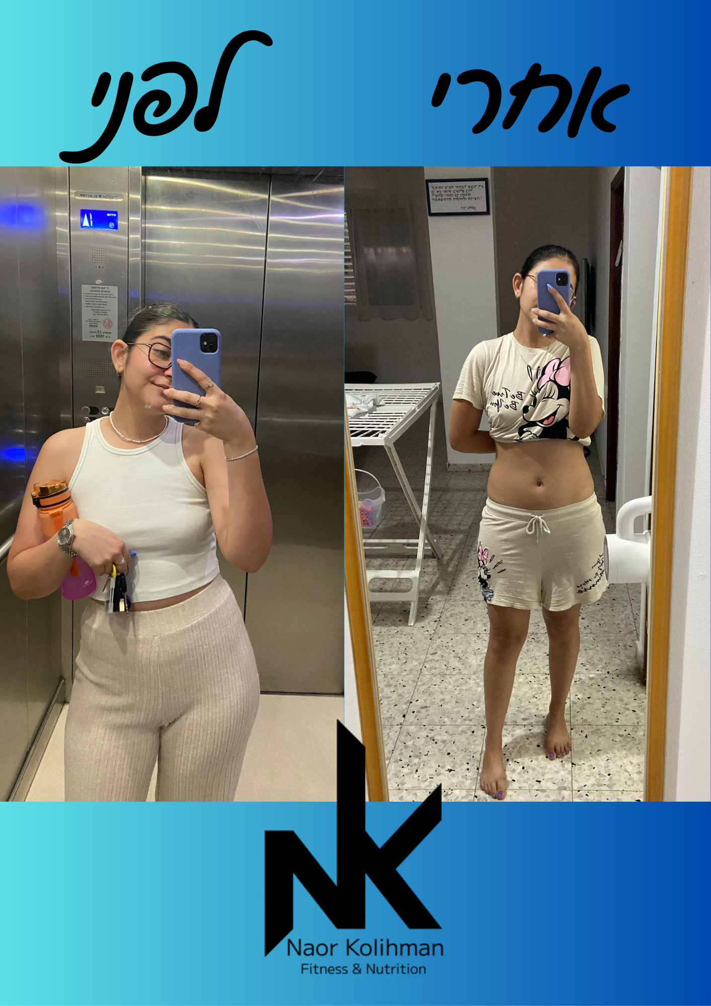 לפני - אחרי - יעל אלנתנוב.png