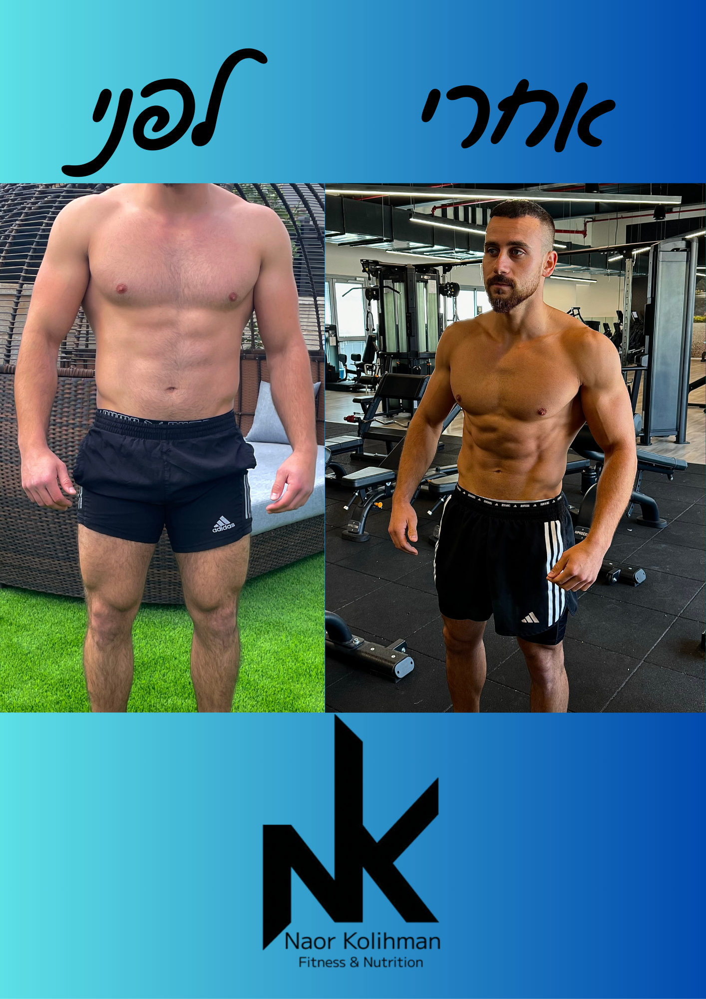 לפני - אחרי - נאור קוליחמן.png