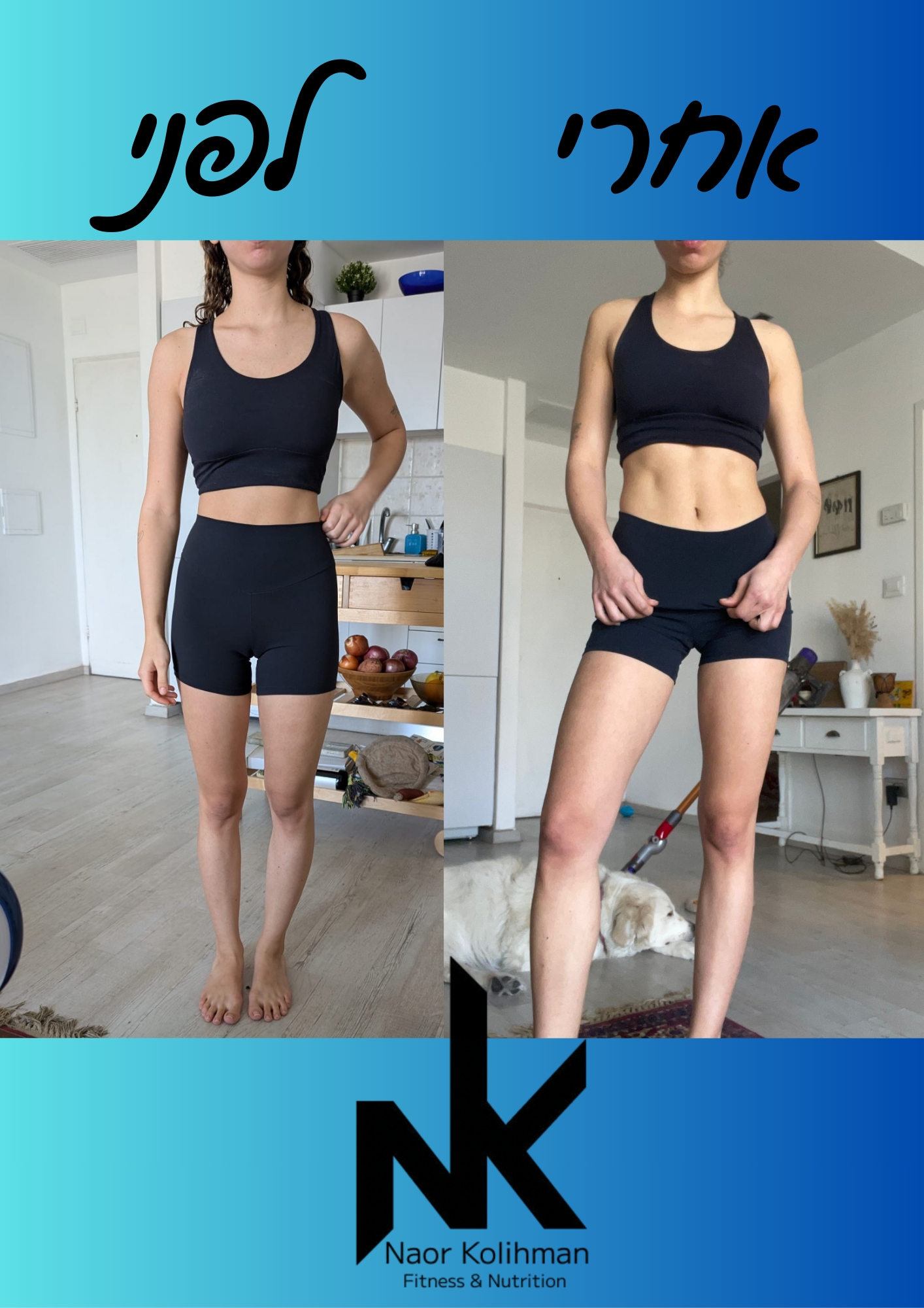 לפני - אחרי - עדי רוקח.png